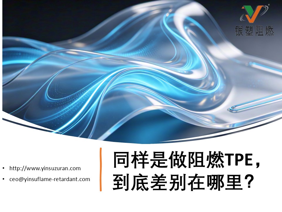 TPE Flame Retardant..9.jpg TPE Flame Retardant..9.jpg