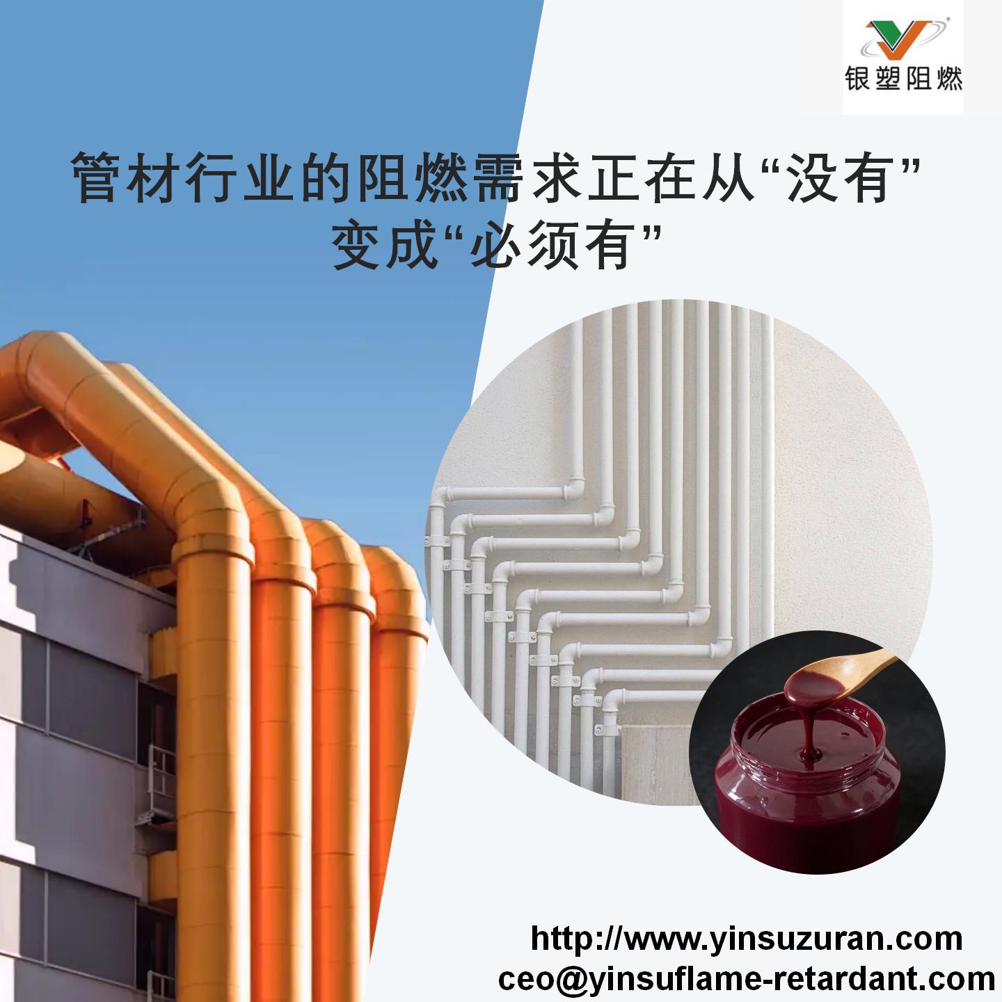 0901-红磷膏状阻燃剂在管材行业的应用.jpg