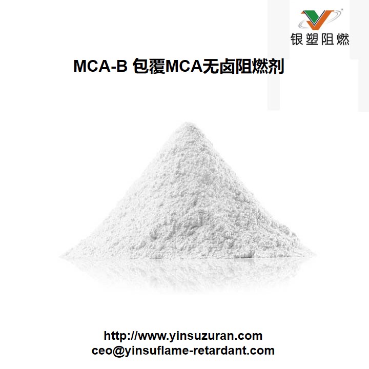 MCA-B 包覆MCA 无卤阻燃剂.jpg